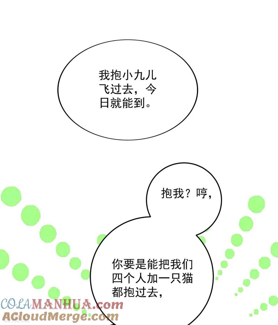 第131话我不够美了吗？-我在异界养男神：神医九小姐-掌阅文化（第13张）