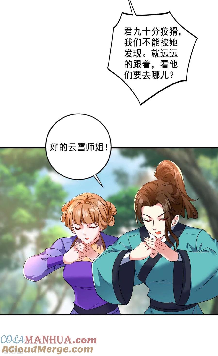 第131话我不够美了吗？-我在异界养男神：神医九小姐-掌阅文化（第27张）