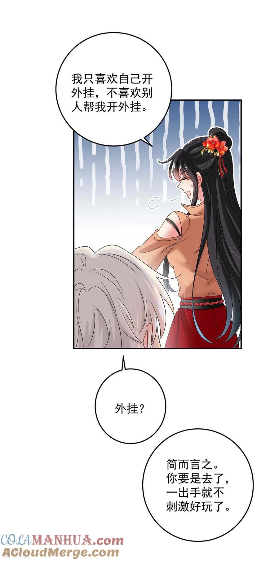 第131话我不够美了吗？-我在异界养男神：神医九小姐-掌阅文化（第7张）