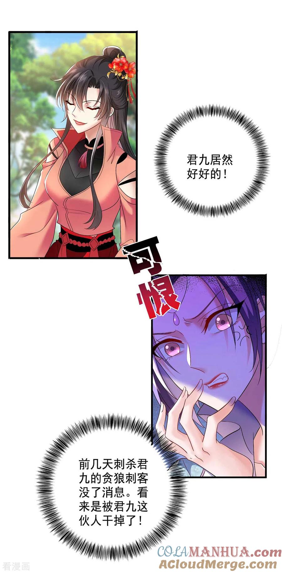 第131话我不够美了吗？-我在异界养男神：神医九小姐-掌阅文化（第21张）