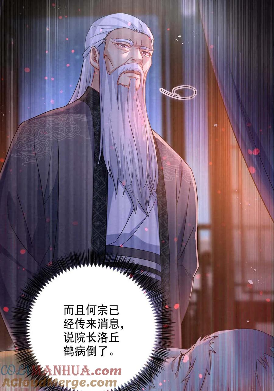 第131话我不够美了吗？-我在异界养男神：神医九小姐-掌阅文化（第23张）