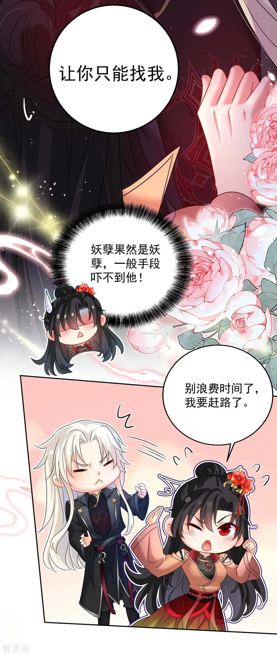 第131话我不够美了吗？-我在异界养男神：神医九小姐-掌阅文化（第12张）