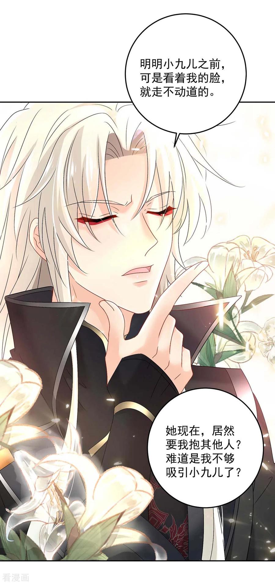 第131话我不够美了吗？-我在异界养男神：神医九小姐-掌阅文化（第18张）
