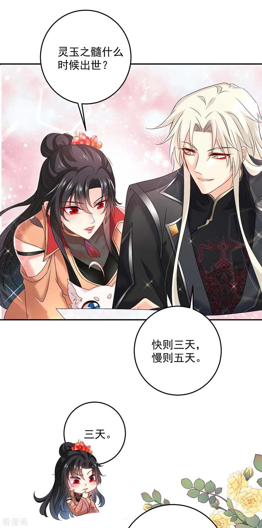 第131话我不够美了吗？-我在异界养男神：神医九小姐-掌阅文化（第2张）