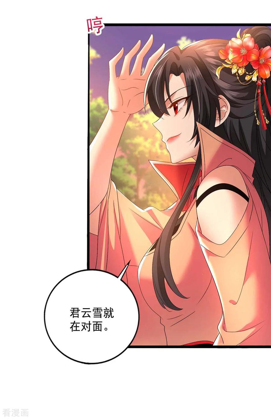 第132话君云雪，久等了-我在异界养男神：神医九小姐-掌阅文化（第12张）