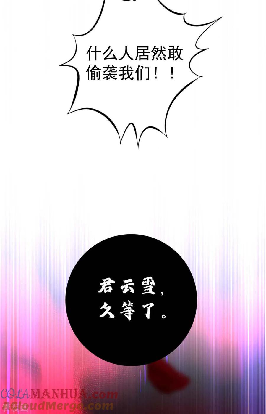 第132话君云雪，久等了-我在异界养男神：神医九小姐-掌阅文化（第33张）