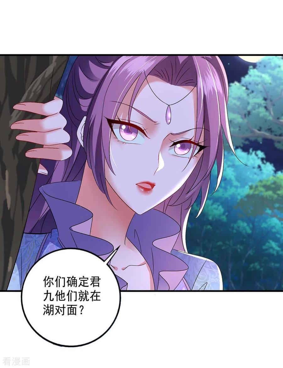 第132话君云雪，久等了-我在异界养男神：神医九小姐-掌阅文化（第22张）