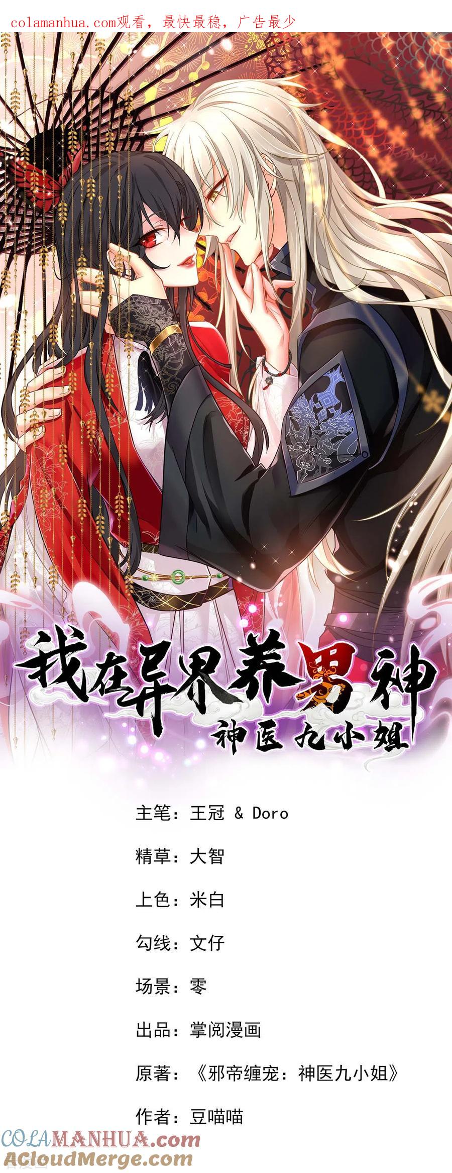 第133话不见棺材不落泪-我在异界养男神：神医九小姐-掌阅文化（第1张）