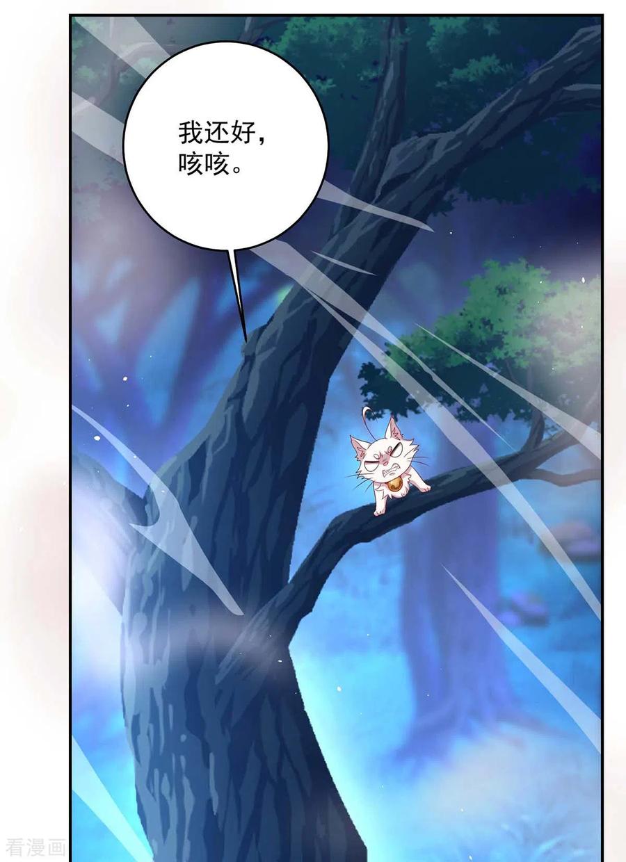 第134话异宝出世-我在异界养男神：神医九小姐-掌阅文化（第4张）