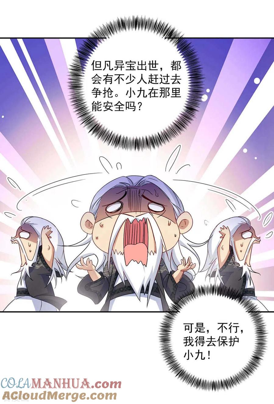 第134话异宝出世-我在异界养男神：神医九小姐-掌阅文化（第23张）