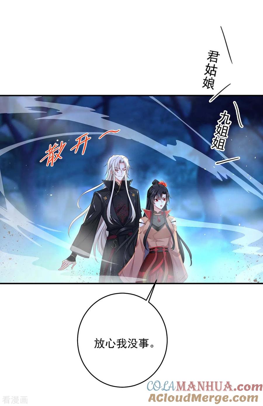 第134话异宝出世-我在异界养男神：神医九小姐-掌阅文化（第9张）