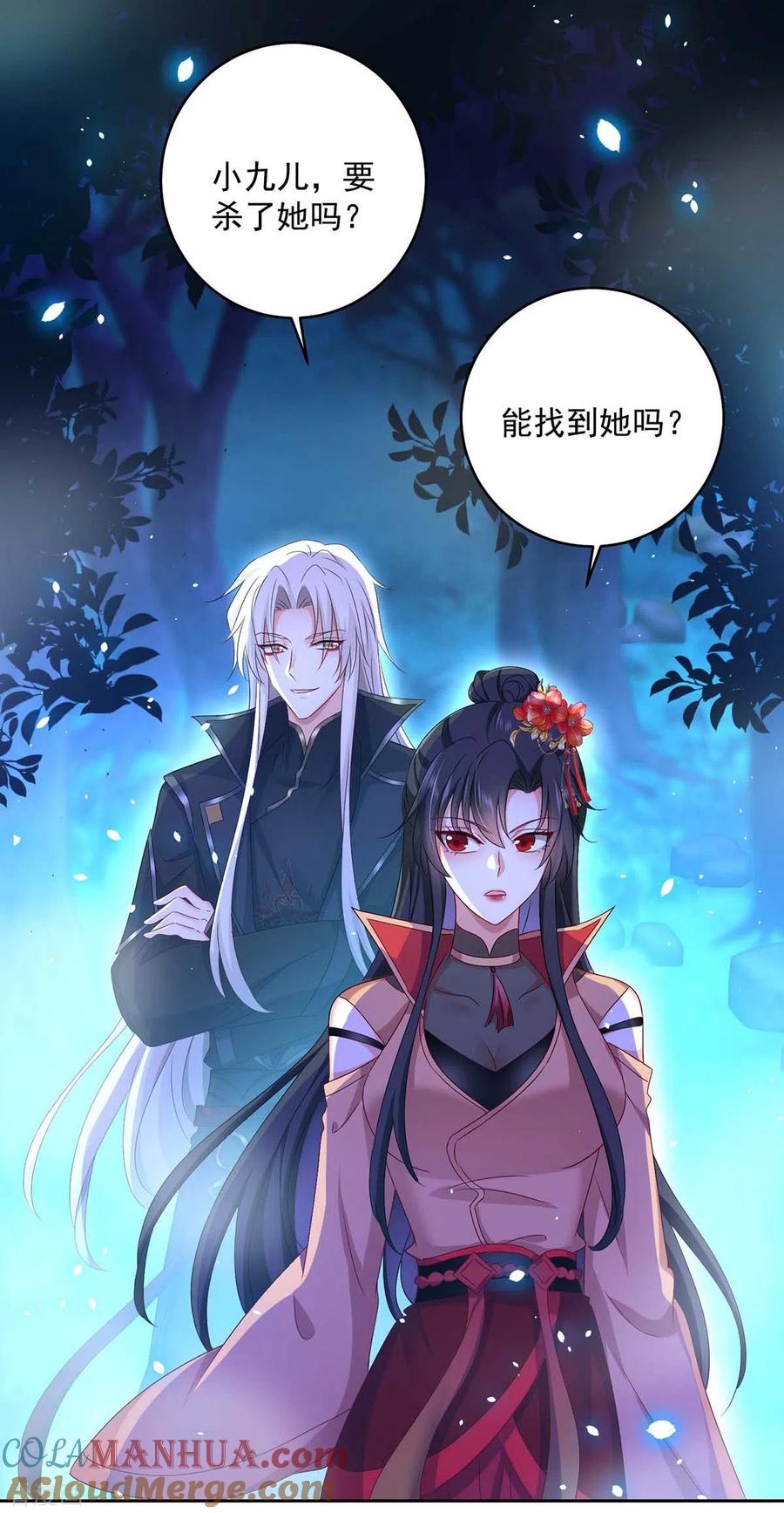 第134话异宝出世-我在异界养男神：神医九小姐-掌阅文化（第11张）
