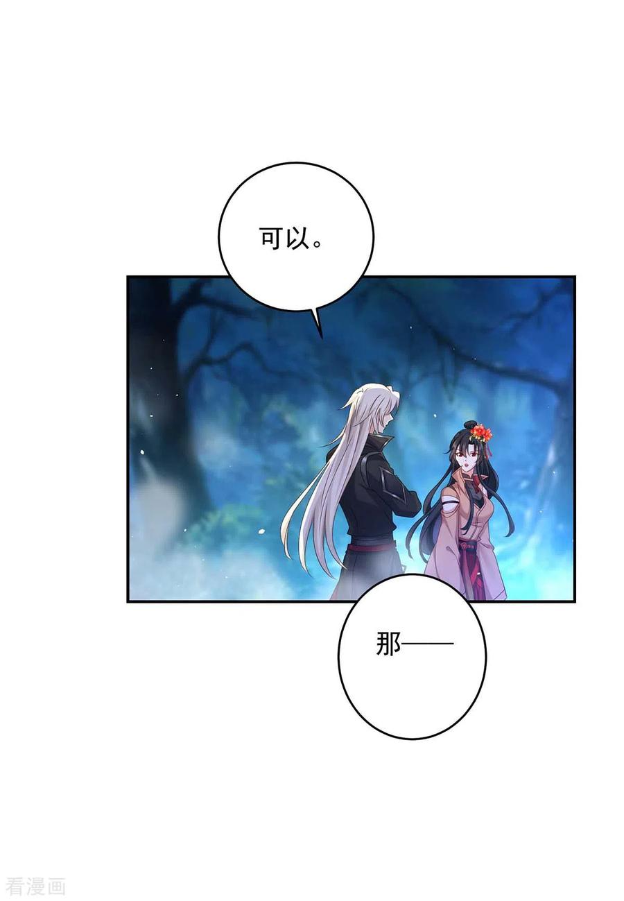 第134话异宝出世-我在异界养男神：神医九小姐-掌阅文化（第12张）