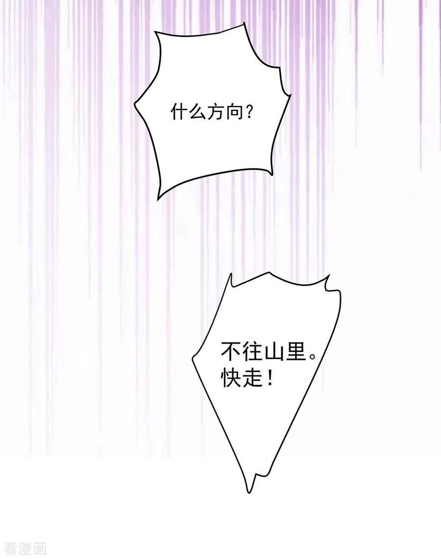 第134话异宝出世-我在异界养男神：神医九小姐-掌阅文化（第18张）