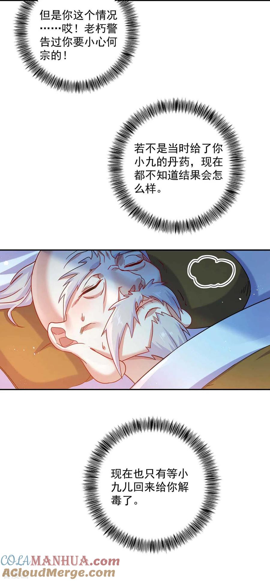 第134话异宝出世-我在异界养男神：神医九小姐-掌阅文化（第27张）