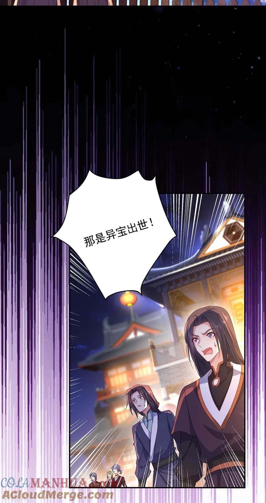 第134话异宝出世-我在异界养男神：神医九小姐-掌阅文化（第17张）
