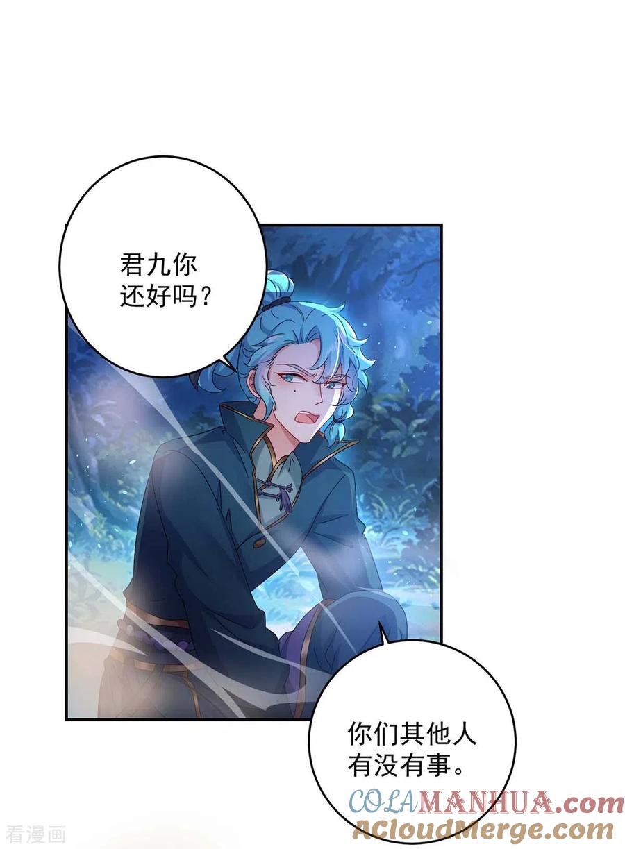 第134话异宝出世-我在异界养男神：神医九小姐-掌阅文化（第3张）