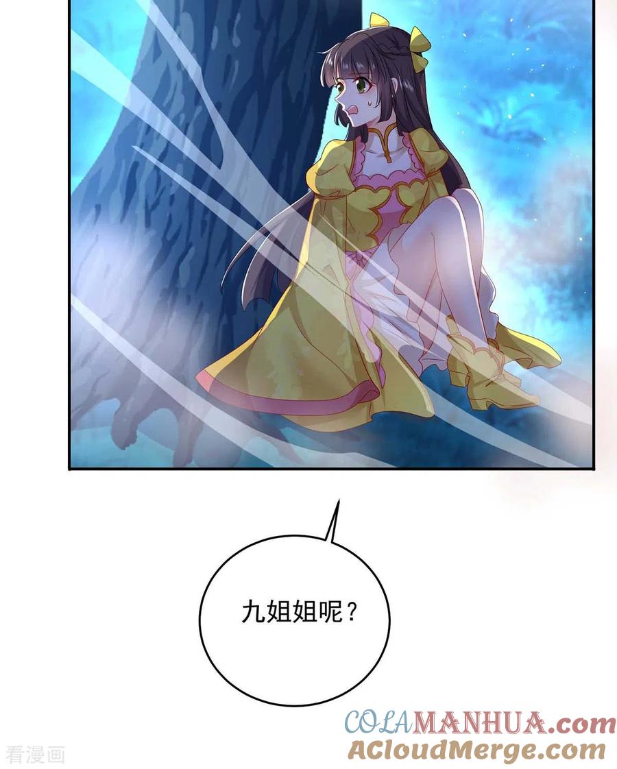 第134话异宝出世-我在异界养男神：神医九小姐-掌阅文化（第5张）
