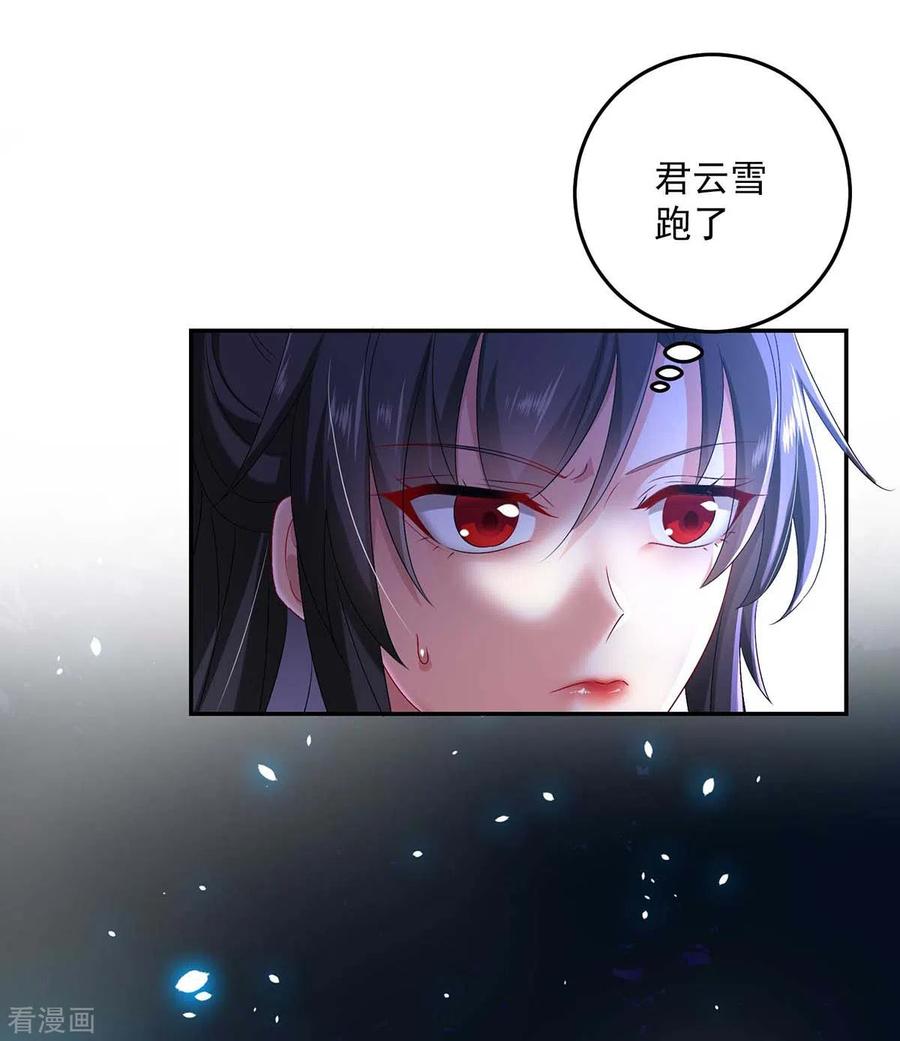 第134话异宝出世-我在异界养男神：神医九小姐-掌阅文化（第10张）