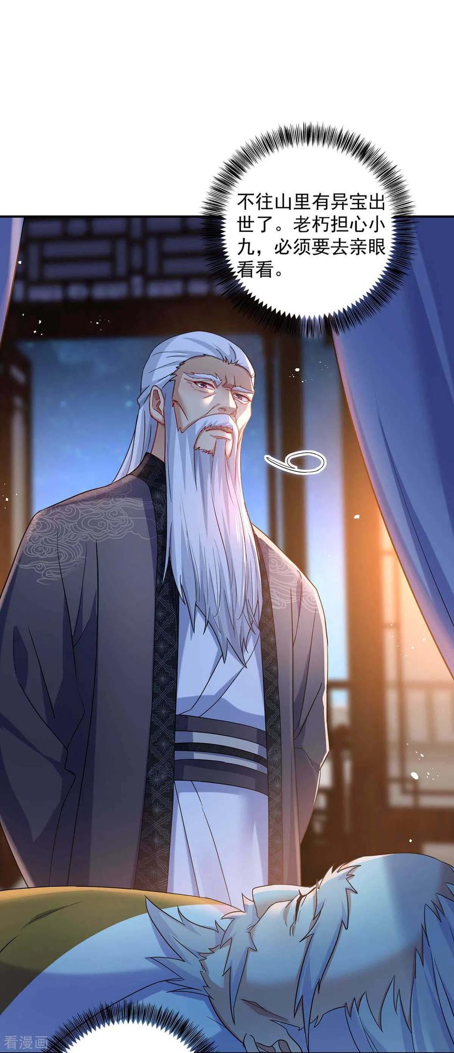 第134话异宝出世-我在异界养男神：神医九小姐-掌阅文化（第26张）