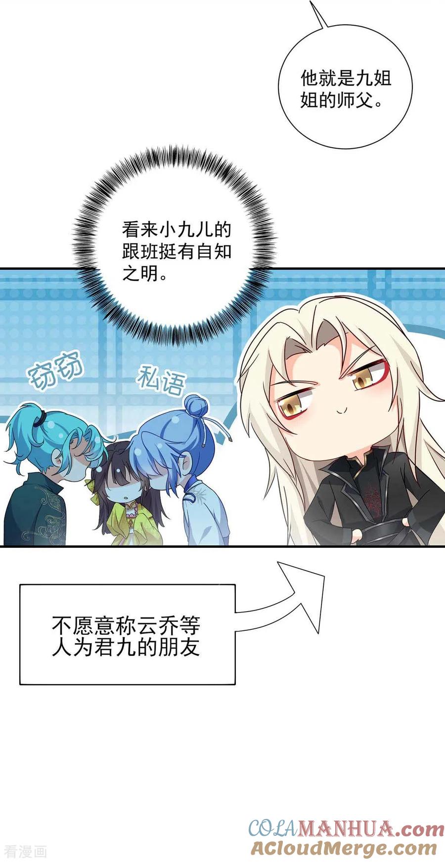 第135话想跑？没门！-我在异界养男神：神医九小姐-掌阅文化（第5张）