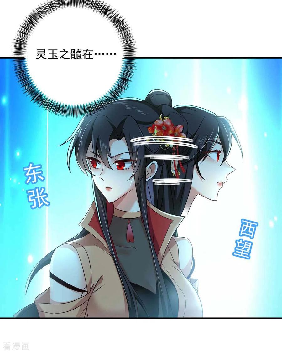 第135话想跑？没门！-我在异界养男神：神医九小姐-掌阅文化（第12张）