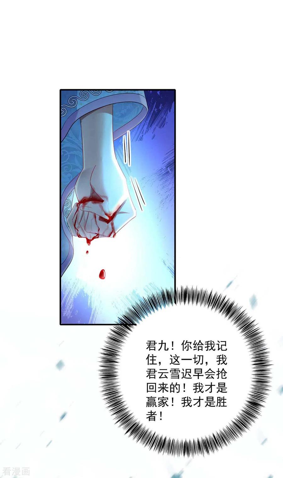 第135话想跑？没门！-我在异界养男神：神医九小姐-掌阅文化（第26张）