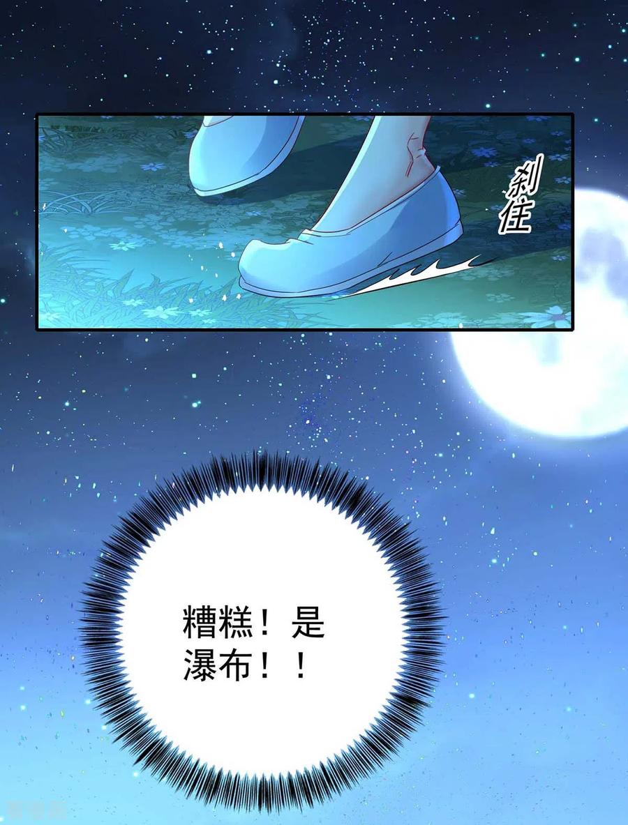 第135话想跑？没门！-我在异界养男神：神医九小姐-掌阅文化（第30张）
