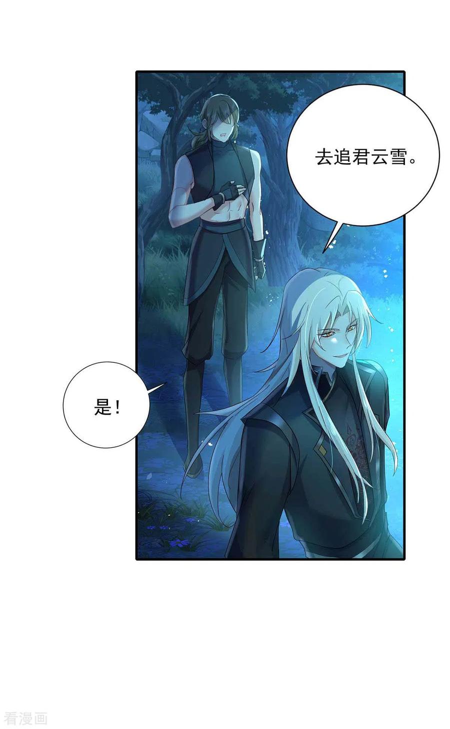 第135话想跑？没门！-我在异界养男神：神医九小姐-掌阅文化（第6张）