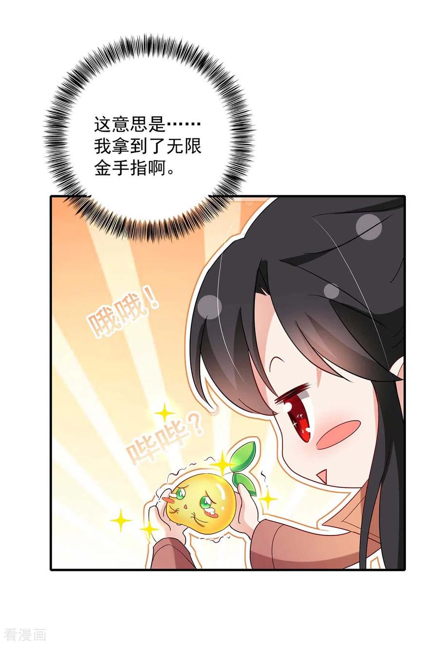 第136话玉种-我在异界养男神：神医九小姐-掌阅文化（第28张）