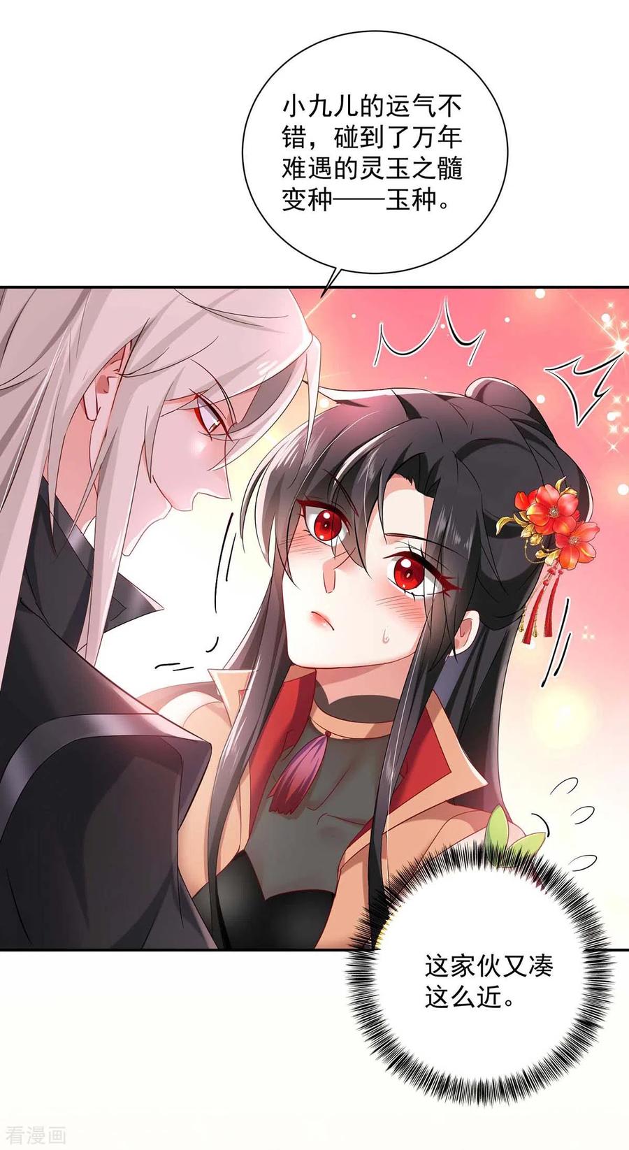 第136话玉种-我在异界养男神：神医九小姐-掌阅文化（第32张）