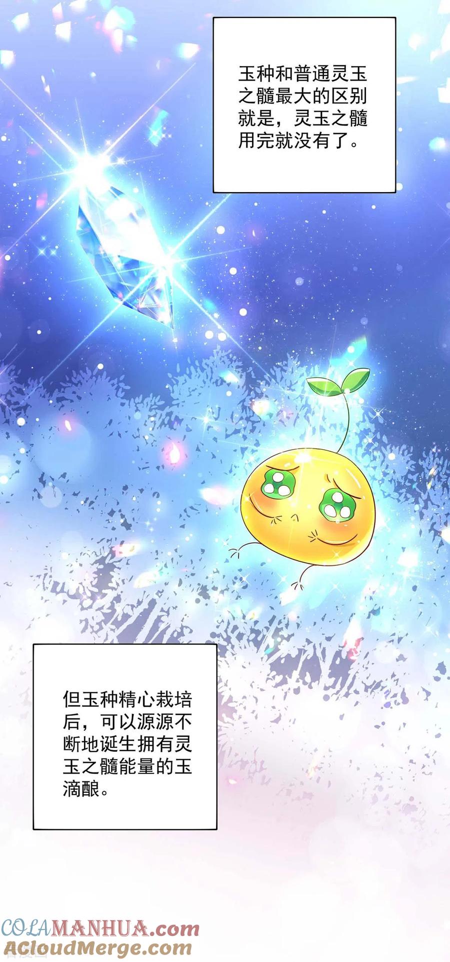 第136话玉种-我在异界养男神：神医九小姐-掌阅文化（第27张）