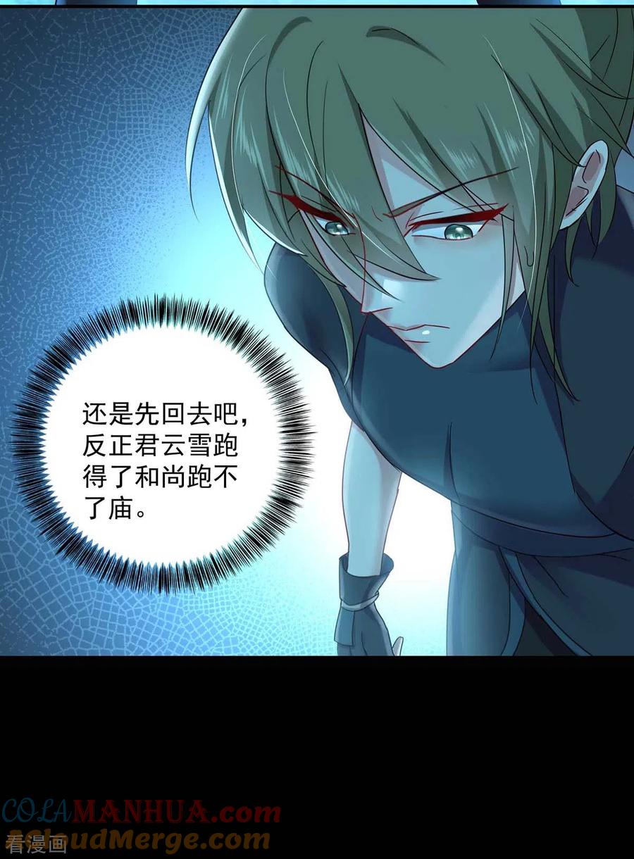 第136话玉种-我在异界养男神：神医九小姐-掌阅文化（第7张）
