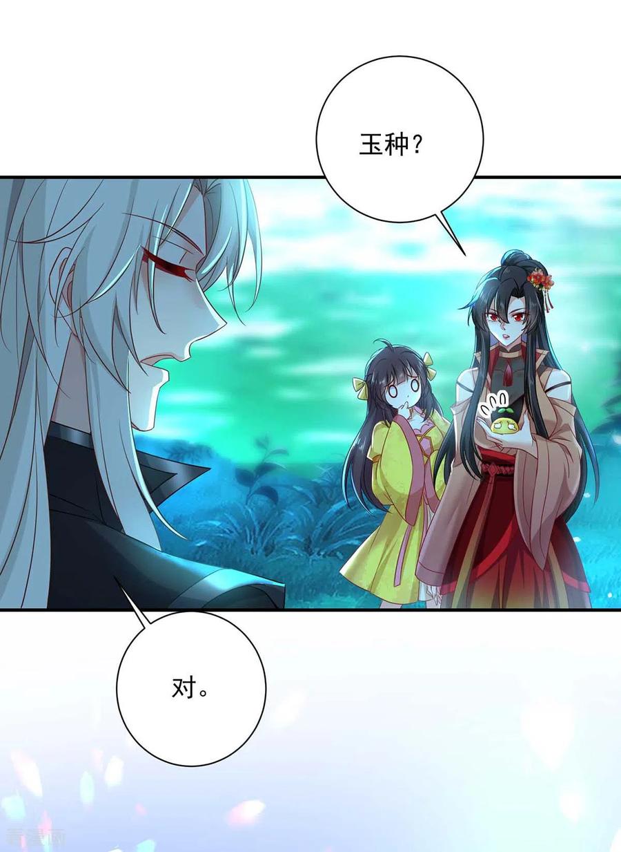 第136话玉种-我在异界养男神：神医九小姐-掌阅文化（第26张）