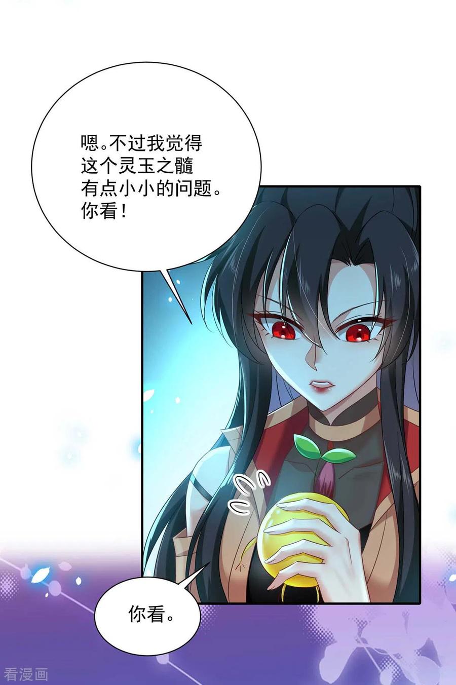 第136话玉种-我在异界养男神：神医九小姐-掌阅文化（第22张）