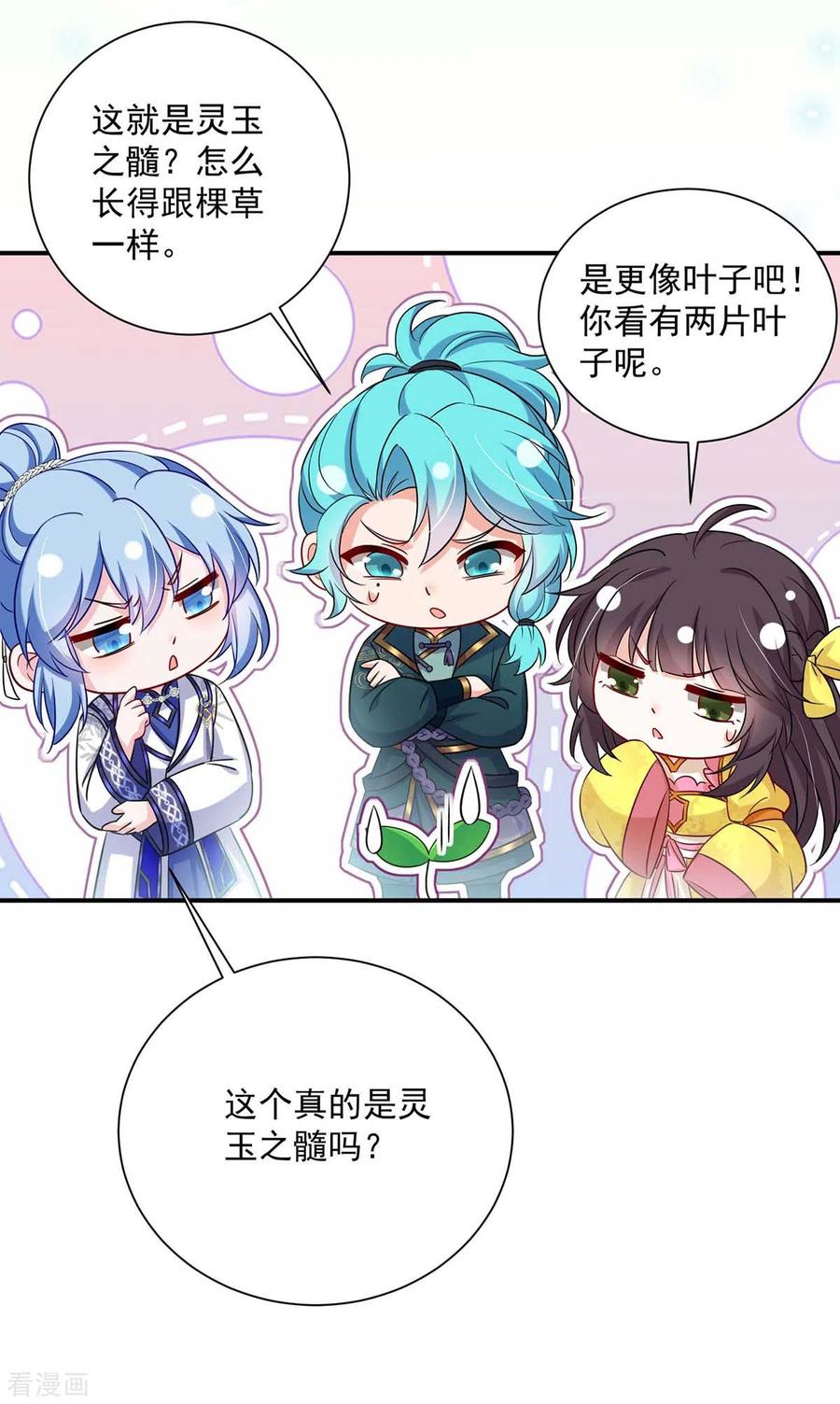 第136话玉种-我在异界养男神：神医九小姐-掌阅文化（第24张）