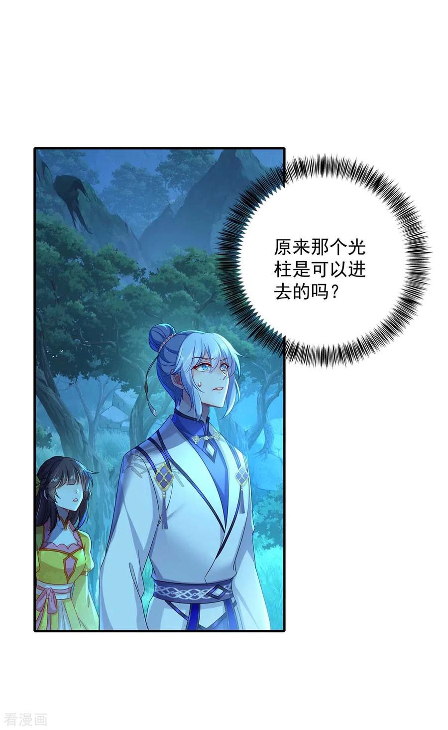 第136话玉种-我在异界养男神：神医九小姐-掌阅文化（第10张）