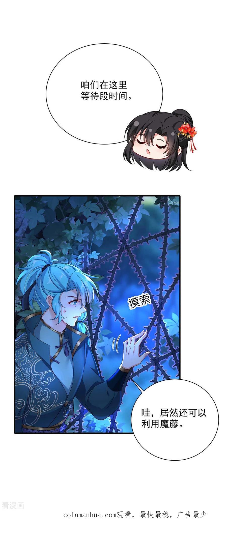 第137话暂避锋芒-我在异界养男神：神医九小姐-掌阅文化（第32张）