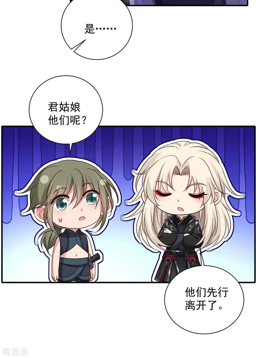 第137话暂避锋芒-我在异界养男神：神医九小姐-掌阅文化（第10张）