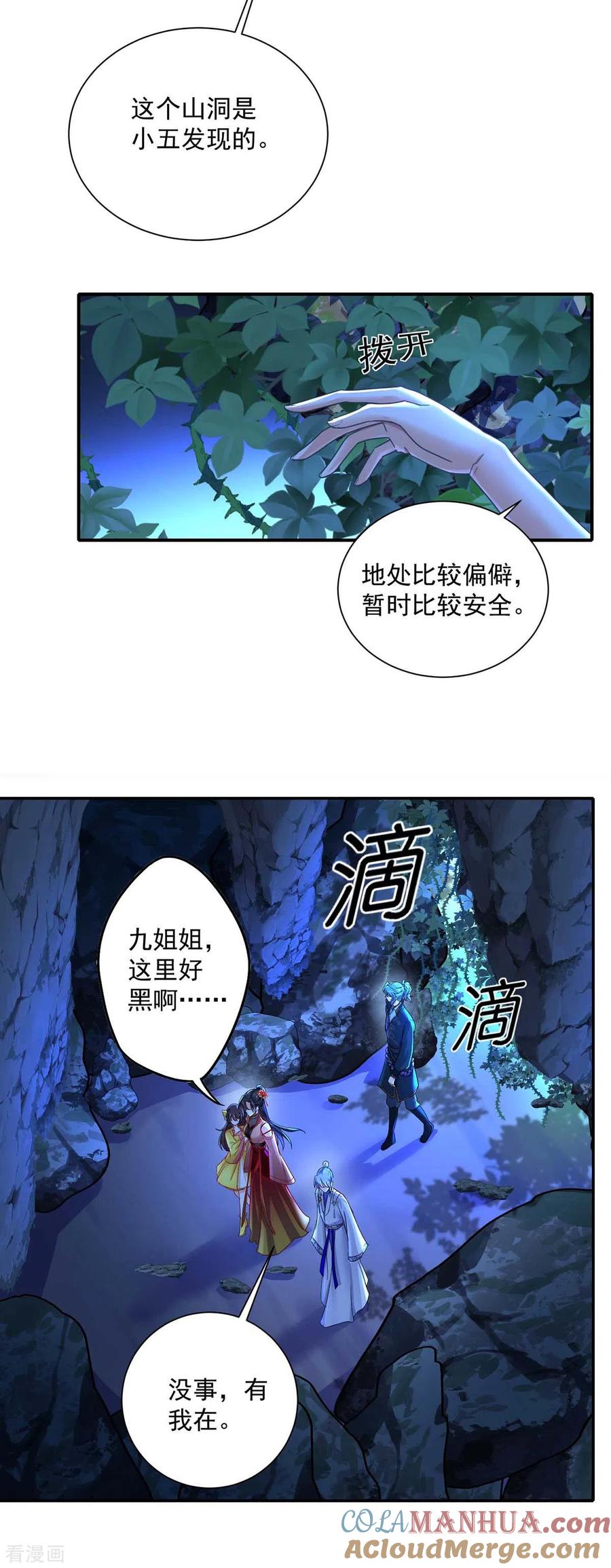 第137话暂避锋芒-我在异界养男神：神医九小姐-掌阅文化（第25张）