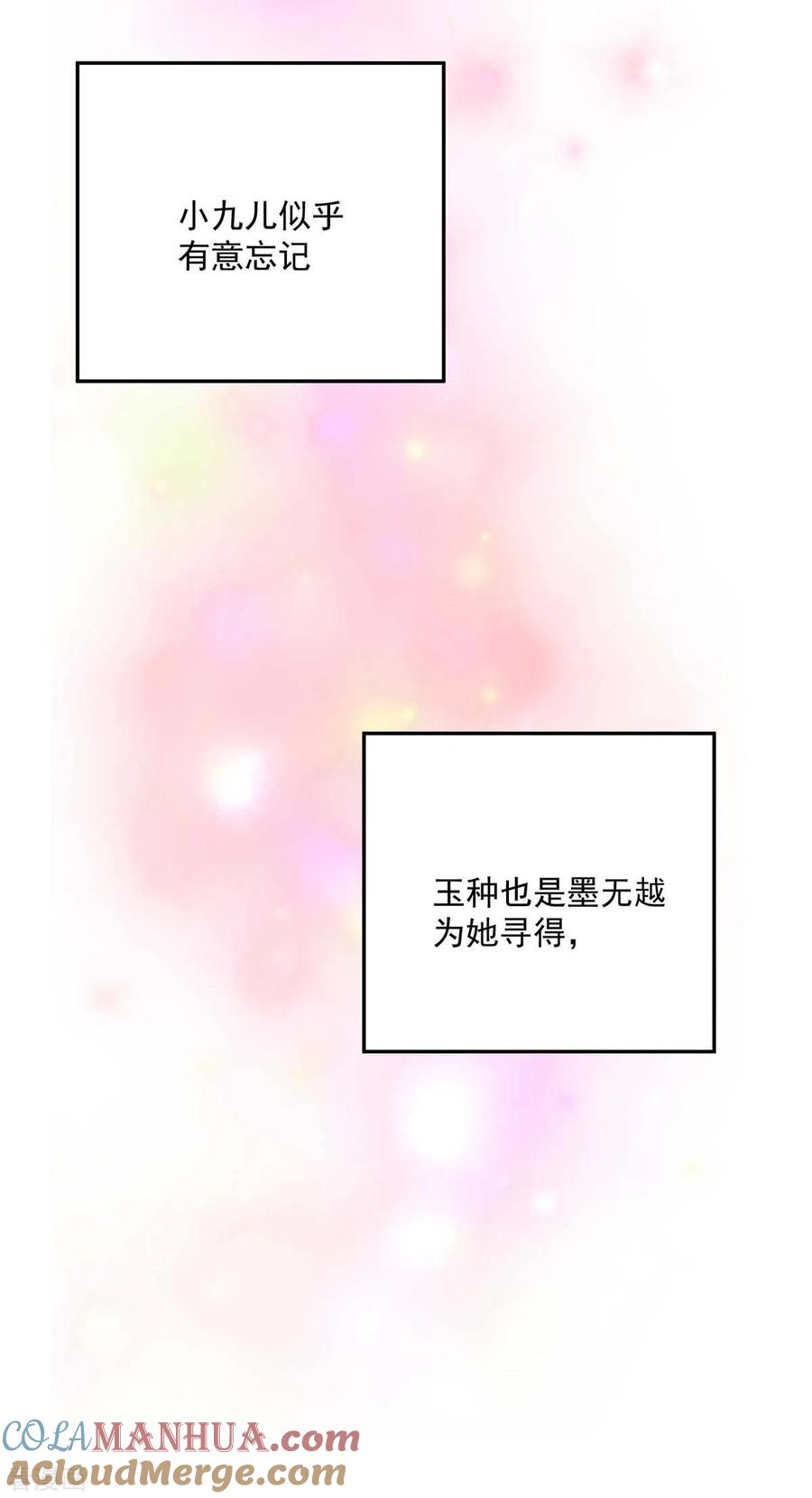 第137话暂避锋芒-我在异界养男神：神医九小姐-掌阅文化（第5张）