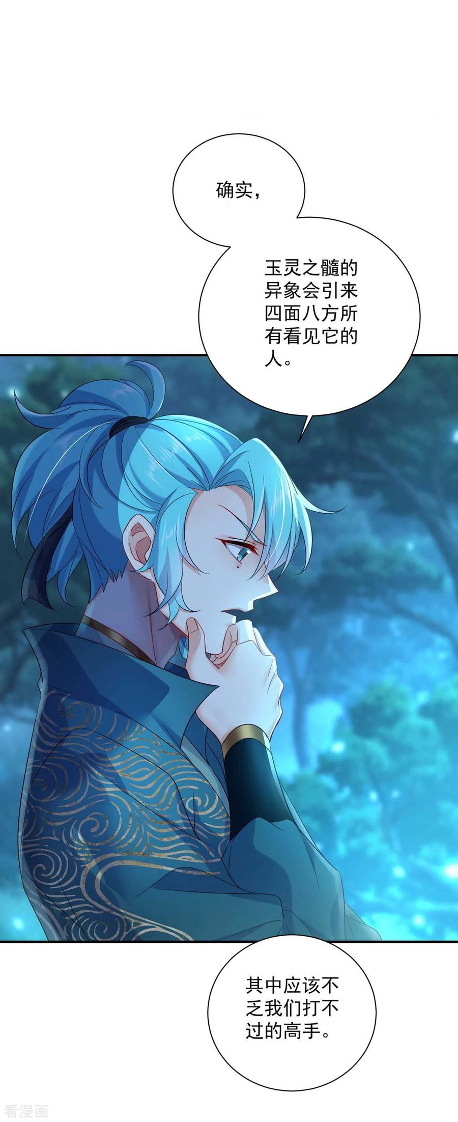 第137话暂避锋芒-我在异界养男神：神医九小姐-掌阅文化（第2张）