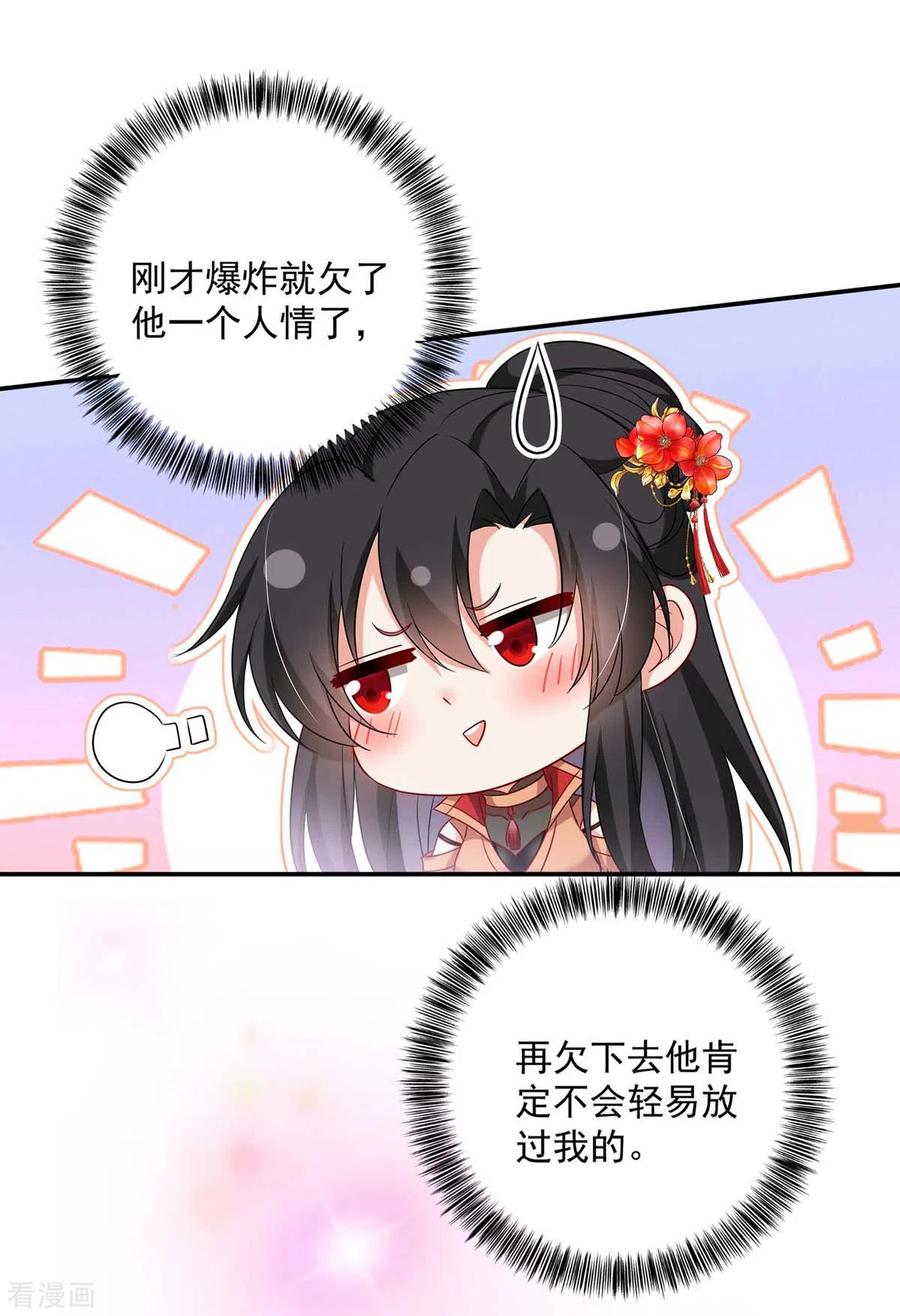 第137话暂避锋芒-我在异界养男神：神医九小姐-掌阅文化（第4张）