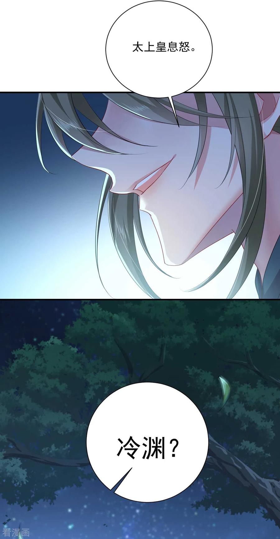 第138话两全其美-我在异界养男神：神医九小姐-掌阅文化（第12张）