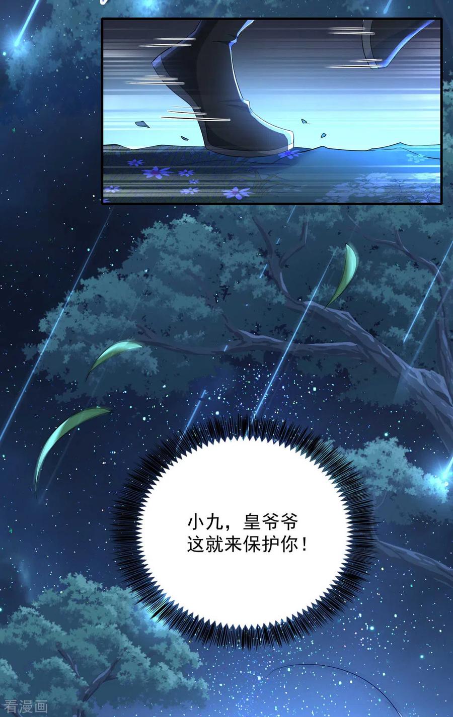 第138话两全其美-我在异界养男神：神医九小姐-掌阅文化（第4张）
