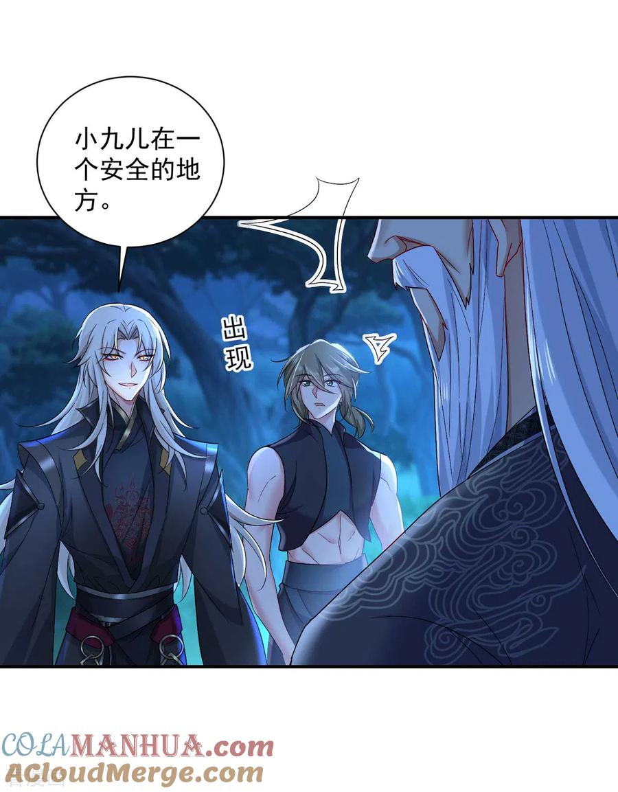 第138话两全其美-我在异界养男神：神医九小姐-掌阅文化（第15张）