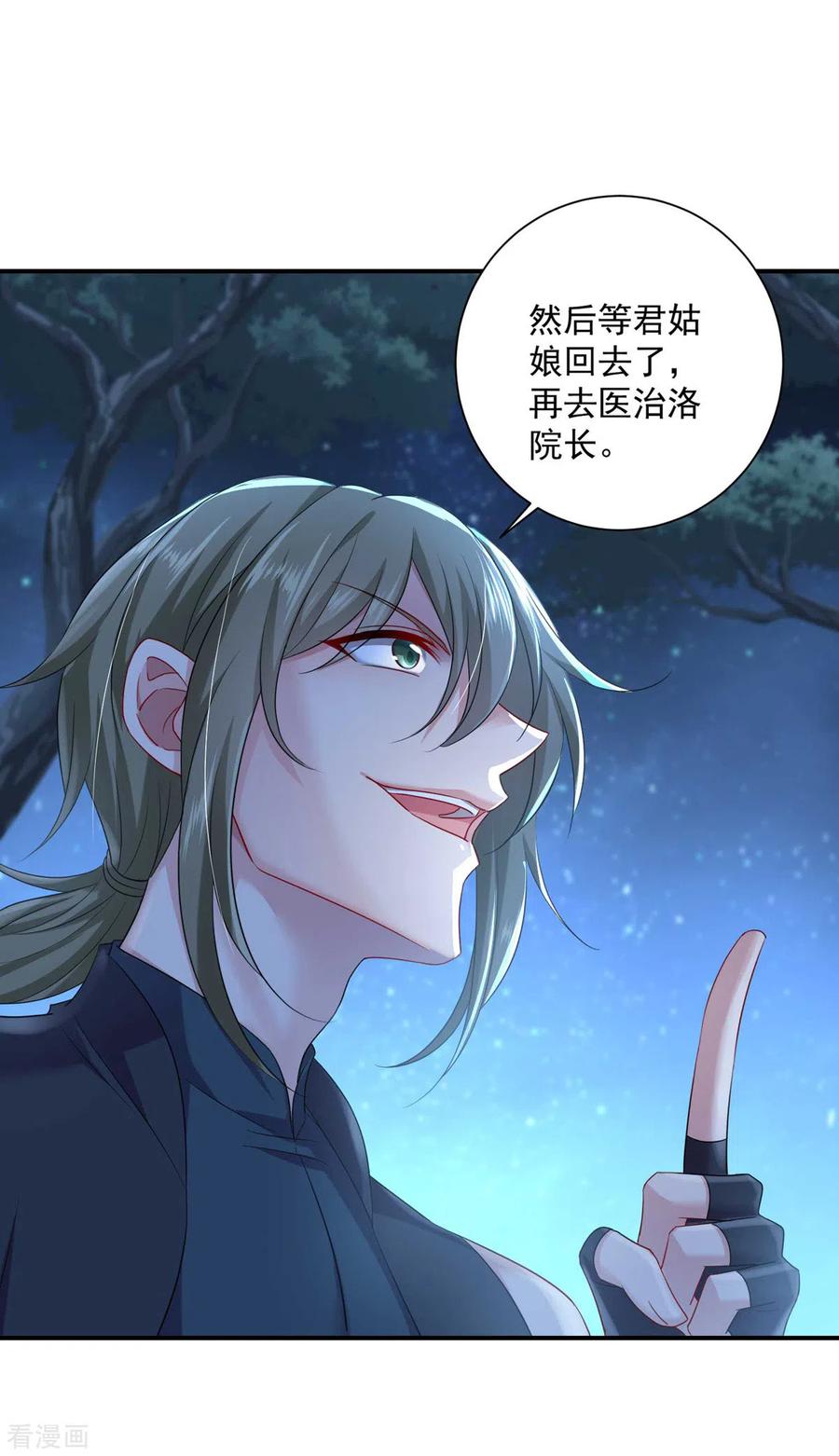 第138话两全其美-我在异界养男神：神医九小姐-掌阅文化（第26张）