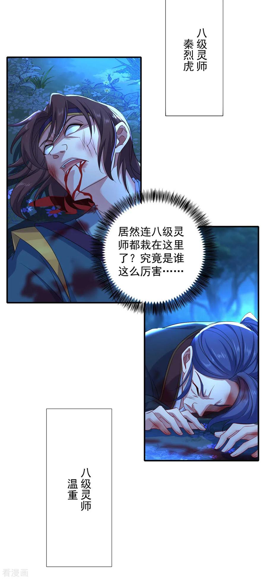 第138话两全其美-我在异界养男神：神医九小姐-掌阅文化（第8张）