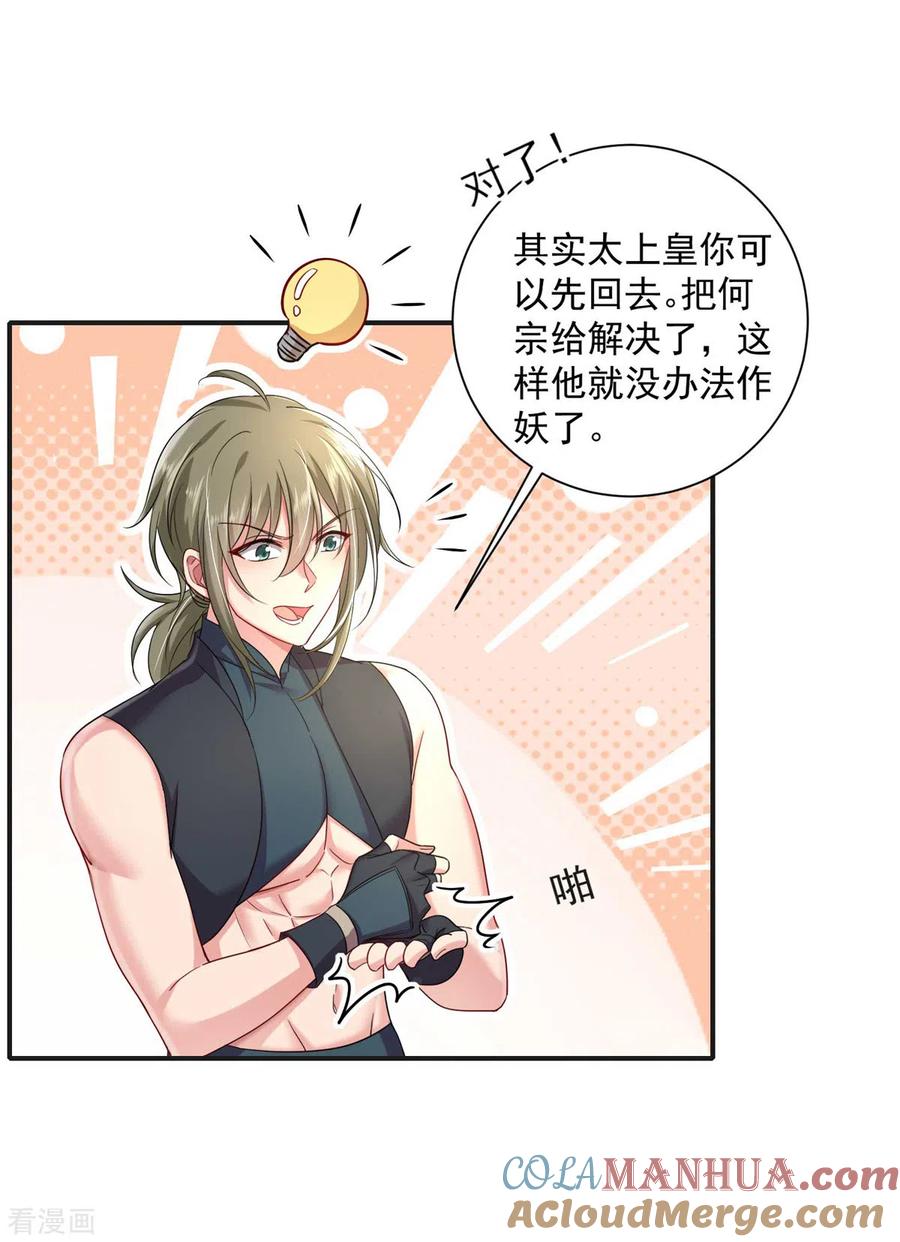 第138话两全其美-我在异界养男神：神医九小姐-掌阅文化（第25张）