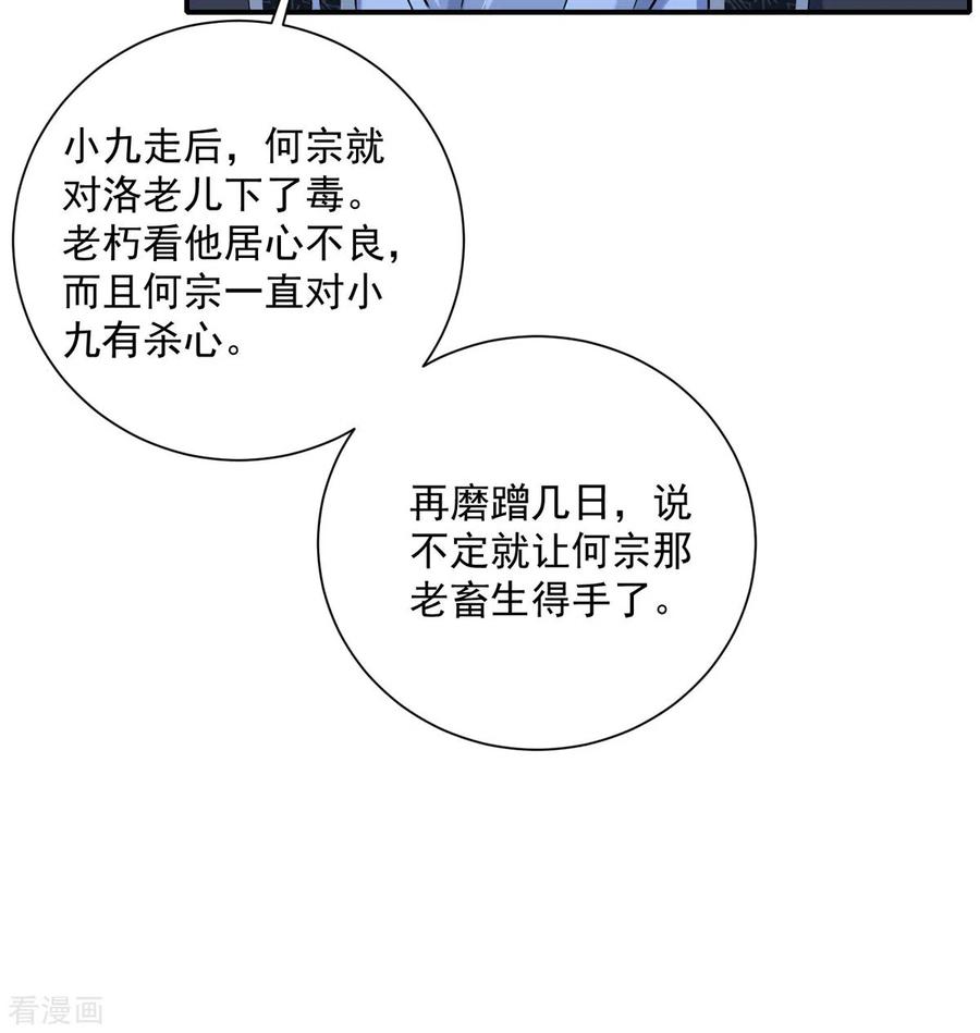 第138话两全其美-我在异界养男神：神医九小姐-掌阅文化（第22张）